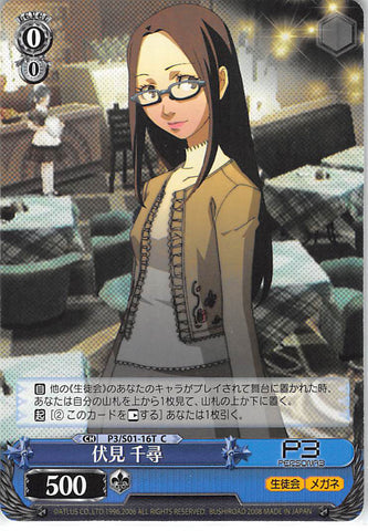 Persona 3 Trading Card - CH P3/S01-16T C Weiss Schwarz Chihiro Fushimi (Chihiro Fushimi) - Cherden's Doujinshi Shop - 1