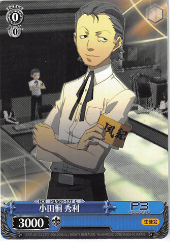 Persona 3 Trading Card - CH P3/S01-17T C Weiss Schwarz Hidetoshi Odagiri (Hidetoshi Odagiri) - Cherden's Doujinshi Shop - 1