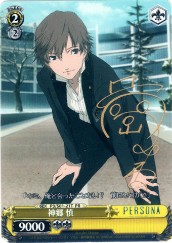 Persona 3 Trading Card - CH P3/S01-21T PR Weiss Schwarz (SIGNED) Shin Kanzato (Shin Kanzato) - Cherden's Doujinshi Shop - 1