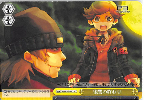 Persona 3 Trading Card - CX P3/S01-024 CC Weiss Schwarz Revenge's End (Shinjiro Aragaki) - Cherden's Doujinshi Shop - 1