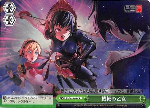 Persona 3 Trading Card - CX P3/S01-048 CR Weiss Schwarz Mechanical Maidens (Aigis) - Cherden's Doujinshi Shop - 1