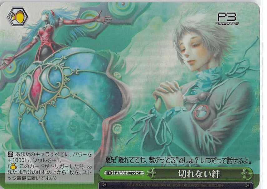 Persona 3 Trading Card - CX P3/S01-049S SP Weiss Schwarz (FOIL) Unbreakable Bond (Fuuka Yamagishi) - Cherden's Doujinshi Shop - 1
