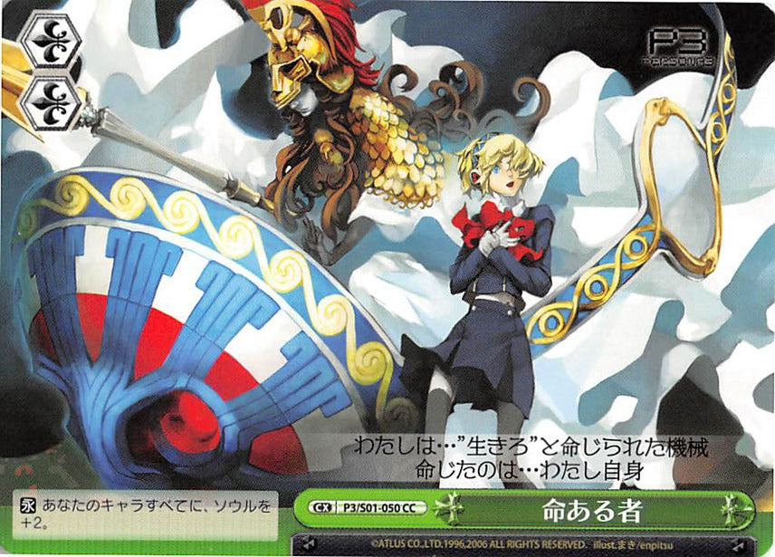 Persona 3 Trading Card - CX P3/S01-050 CC Weiss Schwarz Living Being (Aigis) - Cherden's Doujinshi Shop - 1