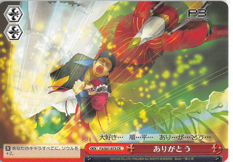 Persona 3 Trading Card - CX P3/S01-073 CR Weiss Schwarz Thanks (Junpei Iori) - Cherden's Doujinshi Shop - 1