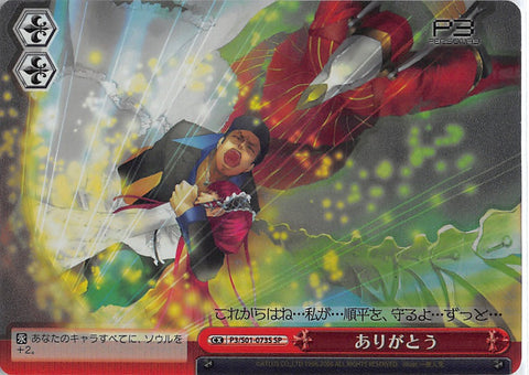 Persona 3 Trading Card - CX P3/S01-073S SP Weiss Schwarz (FOIL) Thanks (Junpei Iori) - Cherden's Doujinshi Shop - 1