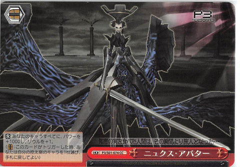 Persona 3 Trading Card - CX P3/S01-074 CC Weiss Schwarz Nyx Avatar (Nyx Avatar) - Cherden's Doujinshi Shop - 1