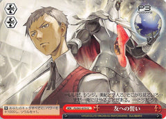 Persona 3 Trading Card - CX P3/S01-075 CC Weiss Schwarz Vow to a Friend (Akihiko Sanada) - Cherden's Doujinshi Shop - 1