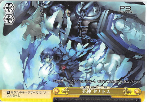 Persona 3 Trading Card - CX P3/S01-101 PR Weiss Schwarz Thanatos God of Death (Makoto Yuki) - Cherden's Doujinshi Shop - 1