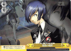 Persona 3 Trading Card - CX P3/S01-14T C Weiss Schwarz Last Option (Makoto Yuki) - Cherden's Doujinshi Shop - 1