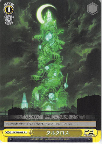 Persona 3 Trading Card - EV P3/S01-018 R Weiss Schwarz Tartarus (The Tartarus) - Cherden's Doujinshi Shop - 1
