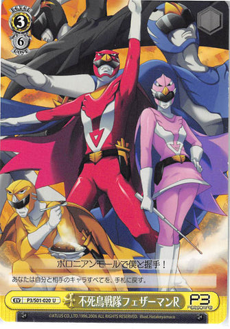 Persona 3 Trading Card - EV P3/S01-020 U Weiss Schwarz Phoenix Ranger Featherman R (Phoenix Ranger Featherman R) - Cherden's Doujinshi Shop - 1