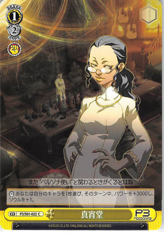 Persona 3 Trading Card - EV P3/S01-022 C Weiss Schwarz Shinshoudo Antiques (Store Owner) - Cherden's Doujinshi Shop - 1