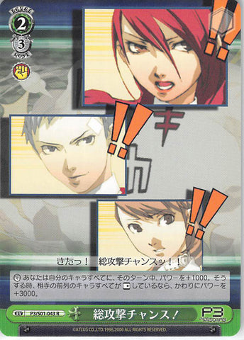 Persona 3 Trading Card - EV P3/S01-043 R Weiss Schwarz Chance for an All-Out Assault! (Mitsuru Kirijo) - Cherden's Doujinshi Shop - 1
