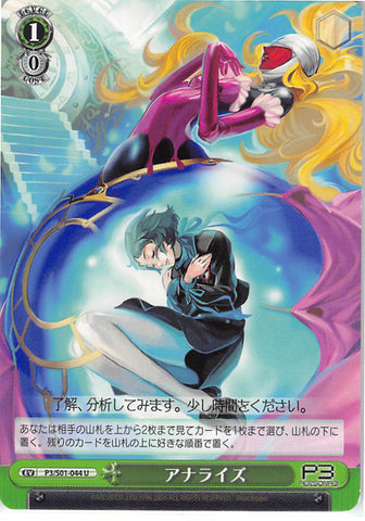 Persona 3 Trading Card - EV P3/S01-044 U Weiss Schwarz Analyze (Fuuka Yamagishi) - Cherden's Doujinshi Shop - 1