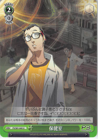 Persona 3 Trading Card - EV P3/S01-045 U Weiss Schwarz Nurse's Office (Mr. Edogawa) - Cherden's Doujinshi Shop - 1