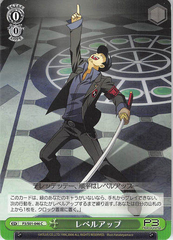 Persona 3 Trading Card - EV P3/S01-046 C Weiss Schwarz Level Up (Junpei Iori) - Cherden's Doujinshi Shop - 1