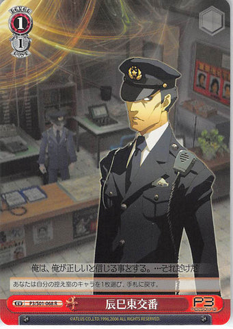 Persona 3 Trading Card - EV P3/S01-068 R Weiss Schwarz Tatsumi East Police Shop (Officer Kurosawa) - Cherden's Doujinshi Shop - 1