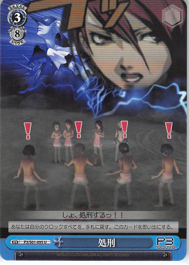 Persona 3 Trading Card - EV P3/S01-095 U Weiss Schwarz Punishment (Mitsuru Kirijo) - Cherden's Doujinshi Shop - 1
