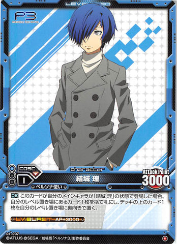Persona 3 Trading Card - Level.Neo 01-007 Common Makoto Yuki (Makoto Yuki) - Cherden's Doujinshi Shop - 1