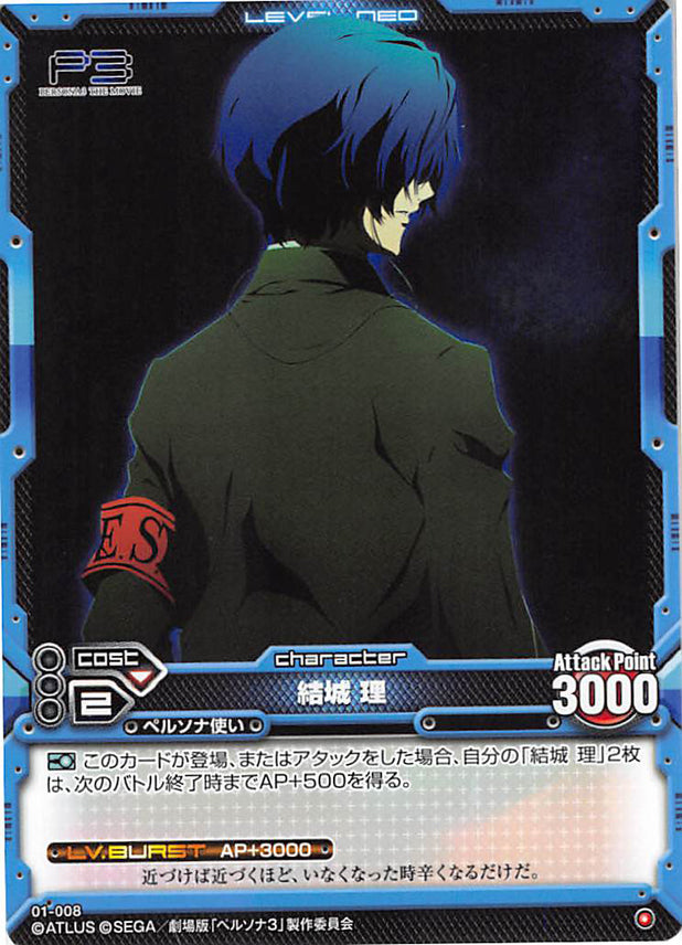 Persona 3 Trading Card - Level.Neo 01-008 Common Makoto Yuki (Makoto Yuki) - Cherden's Doujinshi Shop - 1