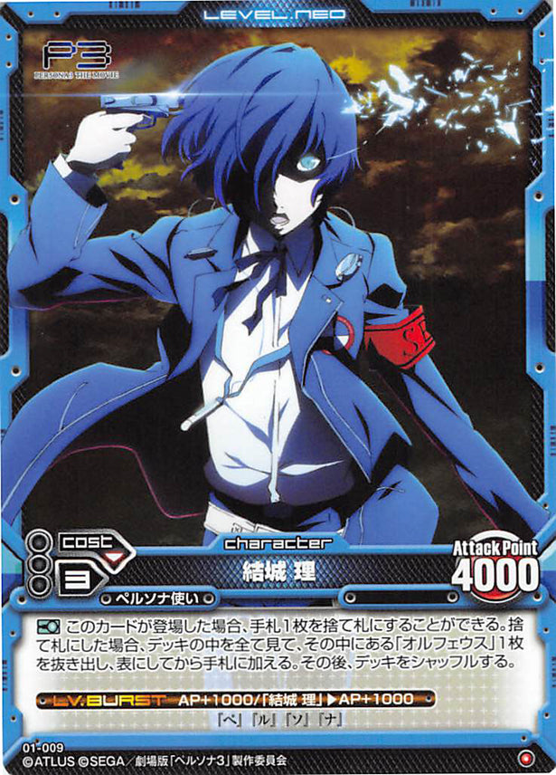 Persona 3 Trading Card - Level.Neo 01-009 Common Makoto Yuki (Makoto Yuki) - Cherden's Doujinshi Shop - 1