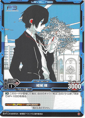 Persona 3 Trading Card - 01-010 Common Level.Neo Makoto Yuki (Makoto Yuki) - Cherden's Doujinshi Shop - 1