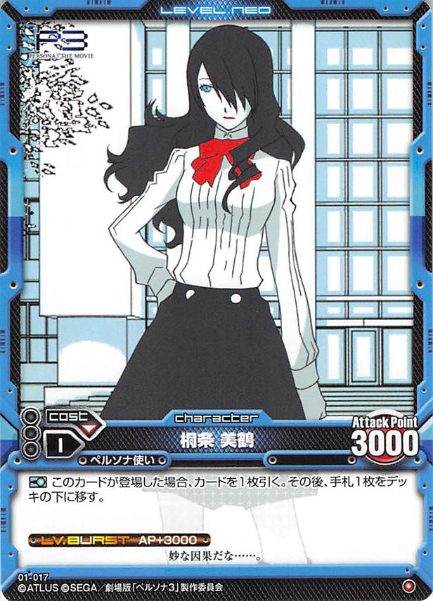 Persona 3 Trading Card - Level.Neo 01-017 Common Mitsuru Kirijo (Mitsuru Kirijo) - Cherden's Doujinshi Shop - 1