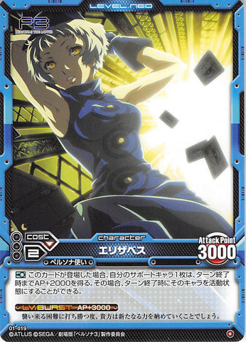 Persona 3 Trading Card - Level.Neo 01-019 Common Elizabeth (Elizabeth) - Cherden's Doujinshi Shop - 1
