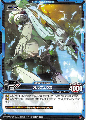Persona 3 Trading Card - Level.Neo 01-020 Common Orpheus (Orpheus) - Cherden's Doujinshi Shop - 1