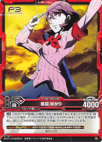Persona 3 Trading Card - 01-027 Common Level.Neo Yukari Takeba (Yukari Takeba) - Cherden's Doujinshi Shop - 1