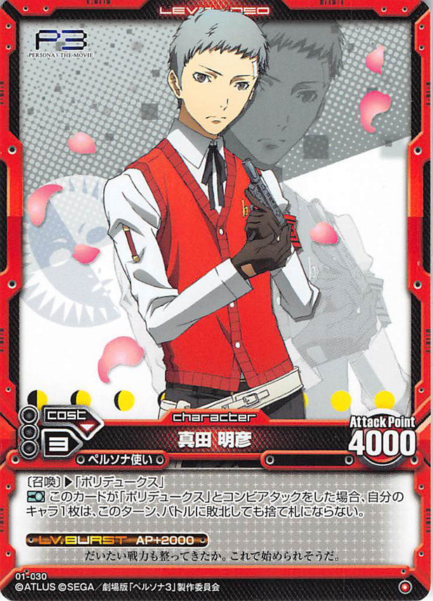 Persona 3 Trading Card - Level.Neo 01-030 Common Akihiko Sanada (Akihiko Sanada) - Cherden's Doujinshi Shop - 1