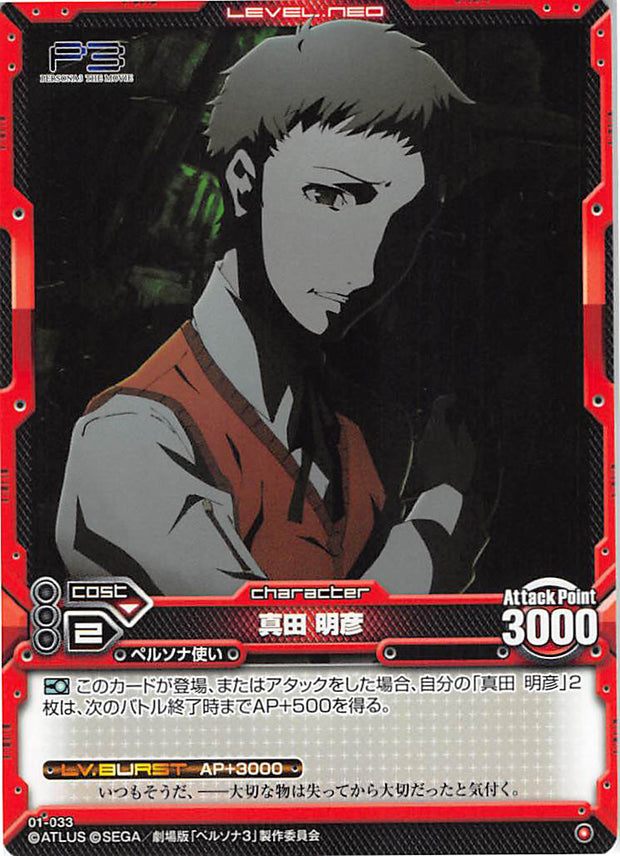 Persona 3 Trading Card - Level.Neo 01-033 Common Akihiko Sanada (Akihiko Sanada) - Cherden's Doujinshi Shop - 1