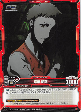 Persona 3 Trading Card - Level.Neo 01-033 Common Akihiko Sanada (Akihiko Sanada) - Cherden's Doujinshi Shop - 1