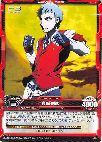 Persona 3 Trading Card - Level.Neo 01-034 Common Akihiko Sanada (Akihiko Sanada) - Cherden's Doujinshi Shop - 1