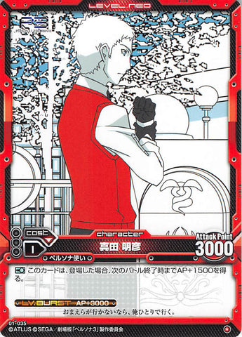 Persona 3 Trading Card - Level.Neo 01-035 Common Akihiko Sanada (Akihiko Sanada) - Cherden's Doujinshi Shop - 1