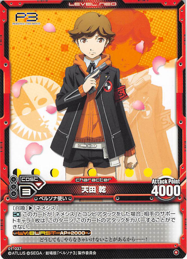 Persona 3 Trading Card - Level.Neo 01-037 Common Ken Amada (Ken Amada) - Cherden's Doujinshi Shop - 1
