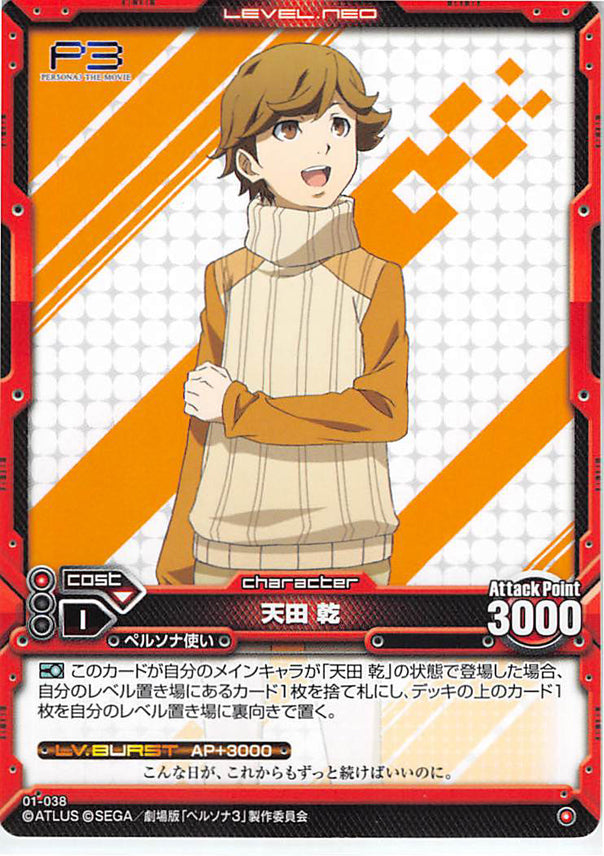 Persona 3 Trading Card - Level.Neo 01-038 Common Ken Amada (Ken Amada) - Cherden's Doujinshi Shop - 1
