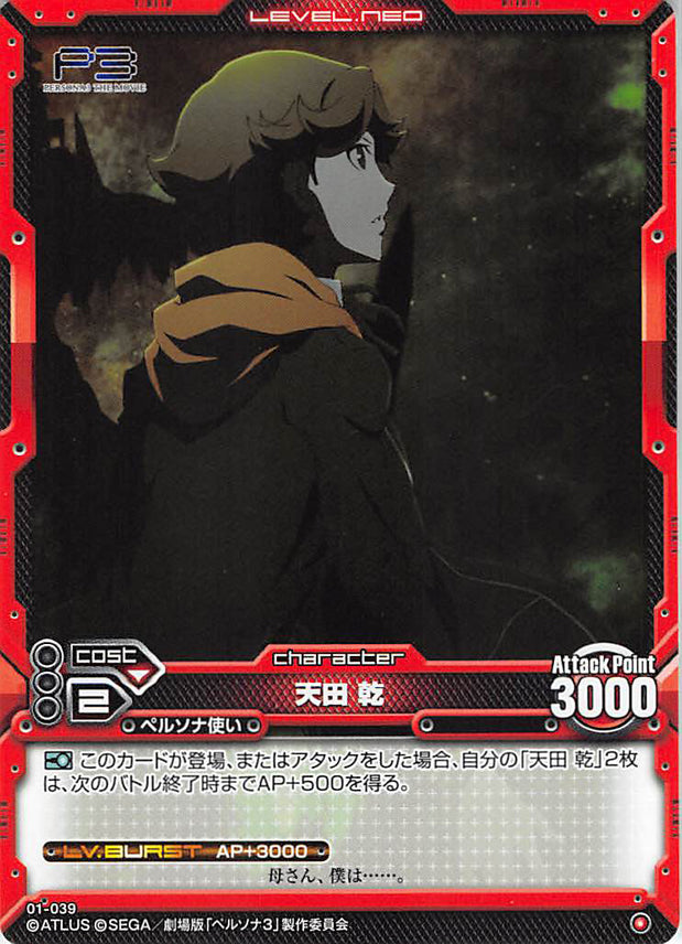 Persona 3 Trading Card - Level.Neo 01-039 Common Ken Amada (Ken Amada) - Cherden's Doujinshi Shop - 1