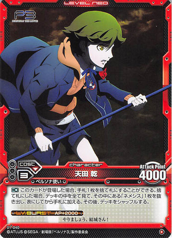 Persona 3 Trading Card - Level.Neo 01-040 Common Ken Amada (Ken Amada) - Cherden's Doujinshi Shop - 1