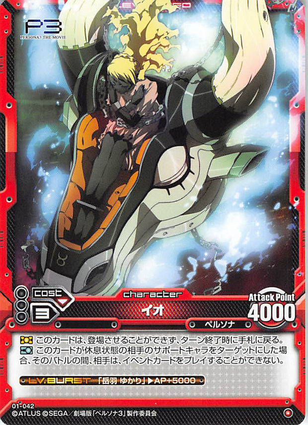 Persona 3 Trading Card - Level.Neo 01-042 Common Io (Io) - Cherden's Doujinshi Shop - 1