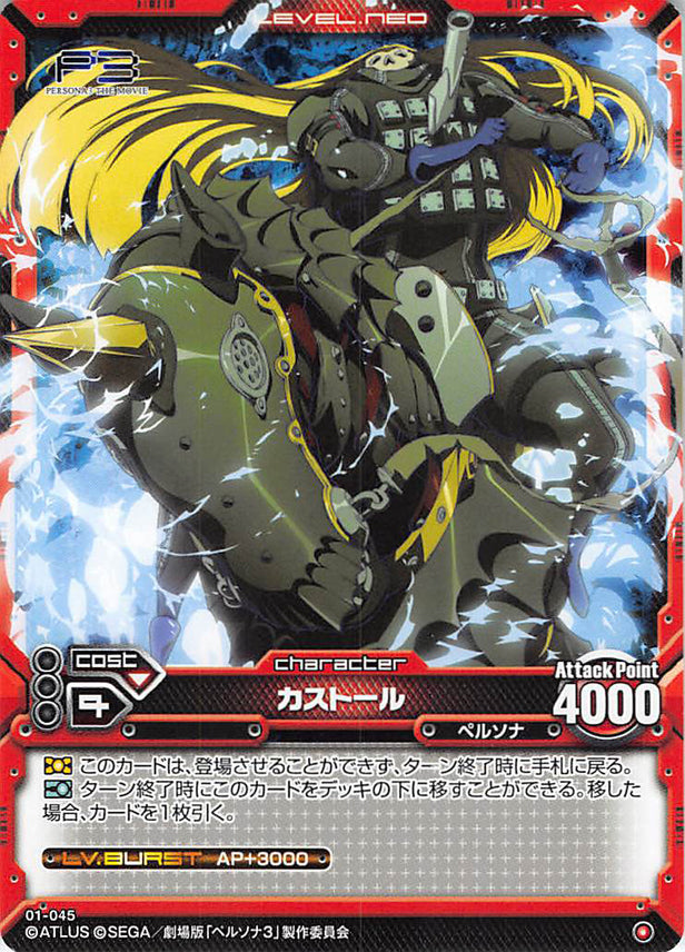 Persona 3 Trading Card - Level.Neo 01-045 Common Castor (Castor) - Cherden's Doujinshi Shop - 1