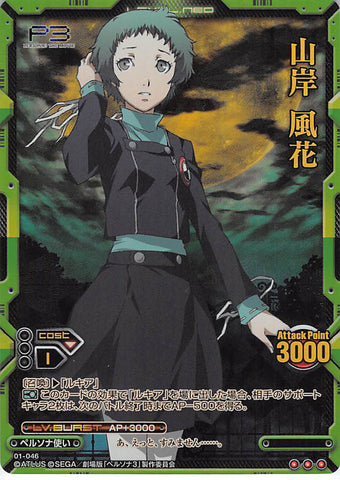 Persona 3 Trading Card - Level.Neo 01-046 Rare (FOIL) Fuuka Yamagishi (Fuuka Yamagishi) - Cherden's Doujinshi Shop - 1