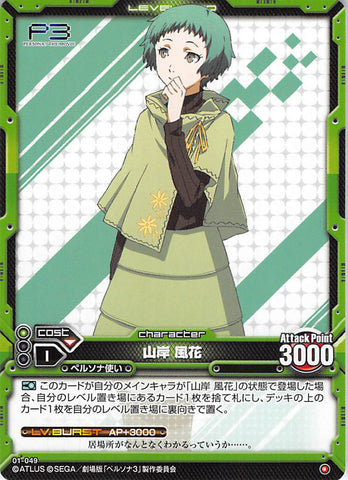 Persona 3 Trading Card - Level.Neo 01-049 Common Fuuka Yamagishi (Fuuka Yamagishi) - Cherden's Doujinshi Shop - 1