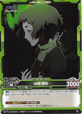 Persona 3 Trading Card - Level.Neo 01-050 Common Fuuka Yamagishi (Fuuka Yamagishi) - Cherden's Doujinshi Shop - 1