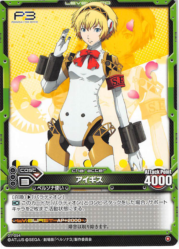 Persona 3 Trading Card - Level.Neo 01-054 Common Aigis (Aigis) - Cherden's Doujinshi Shop - 1