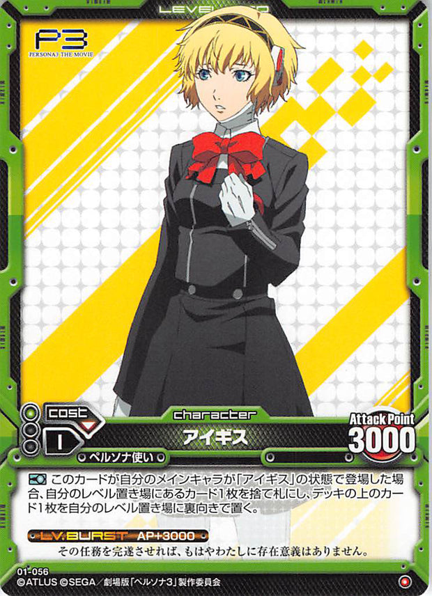 Persona 3 Trading Card - Level.Neo 01-056 Common Aigis (Aigis) - Cherden's Doujinshi Shop - 1