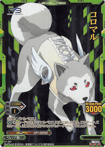 Persona 3 Trading Card - Level.Neo 01-061 Rare (FOIL) Koromaru (Koromaru) - Cherden's Doujinshi Shop - 1