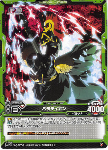 Persona 3 Trading Card - Level.Neo 01-065 Common Palladion (Palladion) - Cherden's Doujinshi Shop - 1
