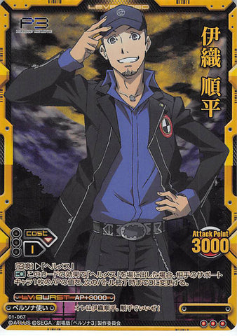 Persona 3 Trading Card - Level.Neo 01-067 Rare (FOIL) Junpei Iori (Junpei Iori) - Cherden's Doujinshi Shop - 1