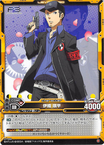 Persona 3 Trading Card - Level.Neo 01-068 Common Junpei Iori (Junpei Iori) - Cherden's Doujinshi Shop - 1